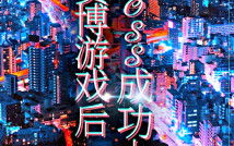 赛博世界奇遇记：一介玩家如何卖出一千多万传奇财富