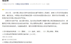 “紧急提醒：中国公民在大阪遭劫，中领馆再次发出安全警告”