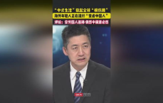 全球“中式生活”风潮：传统魅力引领现代模仿潮