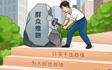 实干为民，政绩铸就辉煌