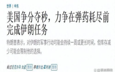 伊朗低成本武器正耗空美国高端弹药