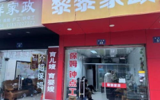 700元日薪难觅家政人才：年底家政市场供需失衡