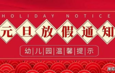 “开工首日突传喜讯：全员放假10天，共度欢乐时光！”