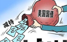 日本国债“抛售潮”：市场动荡背后的原因与影响